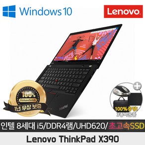 레노버 X390 I5-8365U/16G/NVME 256G/UHD620/13.3/WIN10 PRO