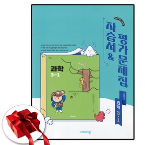 비상 초등학교 과학 3-1 자습서 평가문제집 강석진, 과학영역