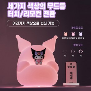 산리오 쿠로미 무드등 쿠로미보물쇼파