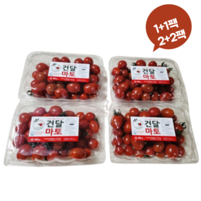 [재구매율 Best] 고당도 달콤한 스테비아 1KG(1+1팩) 2KG(2+2팩) 방울토마토