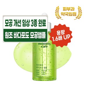 마미케어 바다포도 포어 모공 리프팅 앰플 대용량, 80ml, 1개