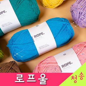 [청송뜨개실] (3시이전 당일발송) 로프울 (10+1 도안증정) 털실 뜨개실 로프울실 마크라메실 로프얀, 21.블랙, 1개