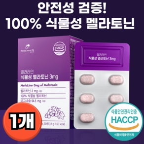 100% 식물성 멜라토닌 3mg 멜라라인 HACCP 인증 메라토닌 킵유어핏