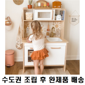 [수도권 조립 후 완제품 배송] 이케아 둑티그 주방놀이세트 원목손잡이 교체 DUKTIG, 1개