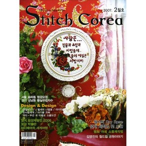 십자수센스 Stitch Coea 2007. 2월호 십자수잡지책자가격