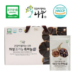 건강이열리는나무 의성 100% 유기농 60일 자연숙성 흑마늘진액 (80ml*30포 1상자), 80 ml X 30포, 1박스, 30포