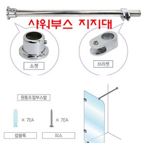 ST파이프부속세트 1M CG/샤워부스지지대/샤워부스