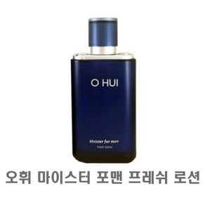 오휘 마이스터 포맨 프레쉬 로션 110ml, 1개