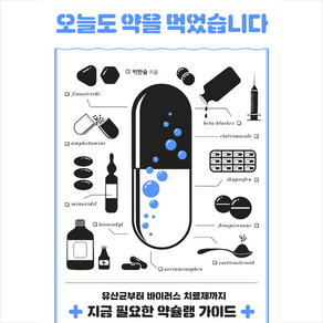 오늘도 약을 먹었습니다 + 미니수첩 증정