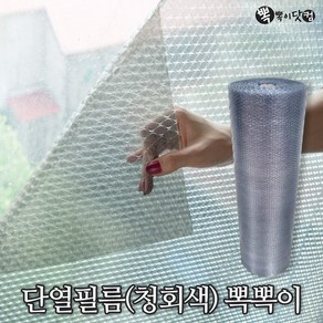 [뽁뽁이닷컴] 사계절 4중 단열필름 뽁뽁이 에어캡 시트