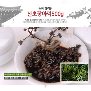 (사은품 증정) 순창 향적원 / 산초 장아찌 500g+KF94마스크 3매 증정, 500g, 1개