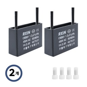 cbb61 기동 선풍기 콘덴서 보일러 공기 청정기 모터 450V - 1.2uf (2ea)