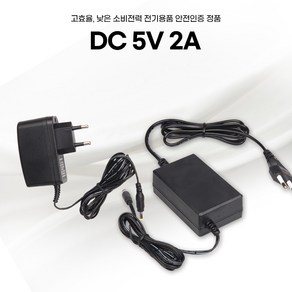 DC 5V 2A 아답터, 잭 규격/옵션 2.외경 5.5mm x 내경 2.5mm