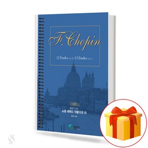 해설이 있는 쇼팽 에튀드 작품 (스프링) 10과 25 Chopin Etude 쇼팽 에튀드 작품 교재