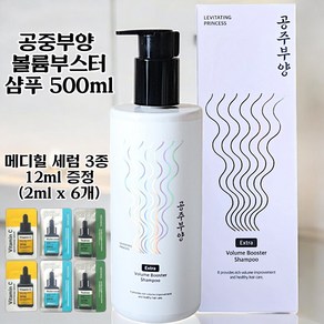 가히 공주부양 샴푸 매니아 엑스트라 볼륨 부스터 500ml + 증정품(메디힐 세럼2ml x 6개), 1개