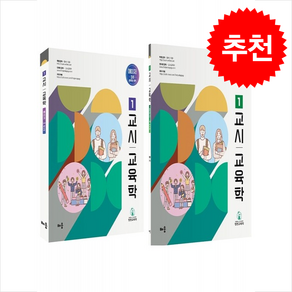 정현 1교시 교육학 메이저+마이너 세트 + 미니수첩 증정, 배움