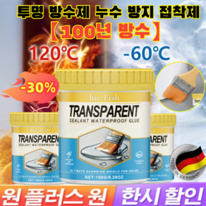 독일 기술 1+1투명 방수제 누수 방지 접착제[100년 방수]투명방수접착제 우레탄보수제 대용량 투명 방수 접착제150ml, 2개, 150ml, [1+1]*150g