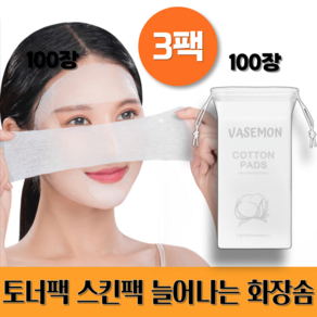 바즈몬 잘 늘어나는 토너 셀프 마스크 팩 순면 거즈 시트 화장솜 100장입, 3개