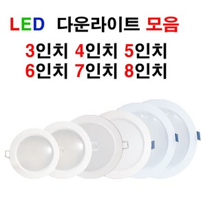 LALUCE LED 다운라이트 모음 3 4 5 6 7 8인치 매입등, 6인치 전구색, 1개