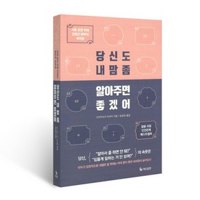 당신도 내 맘 좀 알아주면 좋겠어