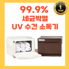 클린온 UV 수건 소독기 업소용 전기 워머기 스팀 보온 피부관리실 수건 UV 살균 보온고, 화이트, 8L