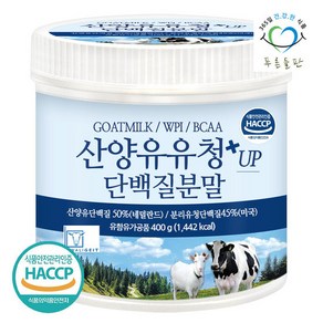 푸른들판 네덜란드 산양유 분리 유청 단백질 분말 400g 1통, 1개