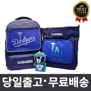 [국내정품] MLB키즈 책가방 보조가방 세트 남아 초등학생 입학선물 KSMB014