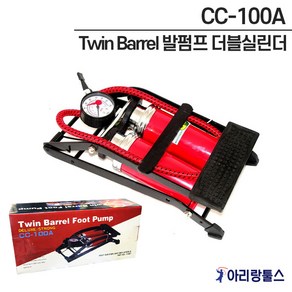 CC-100A TWIN BARREL 발펌프 풋펌프 더블실린더 자전거 자동차 타이어, 1개