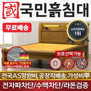 국민흙침대 더블 2인용 퀸흙침대 Q원목LED