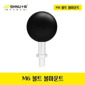 라이더굿즈 램마운트 SP커넥트 호환 SMNU 라이더굿즈 고프로 액션캠 핸드폰 M6 1인치 볼베이스 클램프 볼트 마운트 단품, M6클램프 볼트 마운트