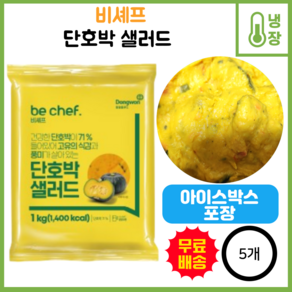 동원 비셰프 단호박 샐러드 1kg 간편 냉장 야채 호박 샐러드, 5개