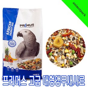 프리머스 고급대형앵무새사료2.5kg 대형앵무새사료 121721 수입새사료 새사료