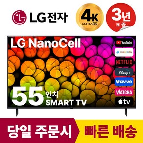 LG전자 55인치(139CM) 4K 울트라HD 스마트 TV 55NANO75 국내OTT이용가능, 방문설치, 스탠드형, 55인치