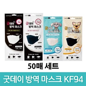 굿데이 KF94 개별포장50매 당일무료배송