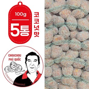 베트남 CHOUCHOU 슈슈 땅콩 코코넛맛 100g x 5 킹콩마트 푸꾸옥 즈엉동 야시장, 5개