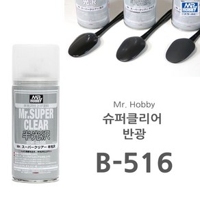 [군제] 마감제 미스터하비 슈퍼 클리어 탑코트 유광 무광 반광 마감재 모음, 1개