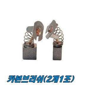 마끼다 카본브러쉬 DHS710용 CB-442 (2개1조), 2개