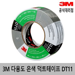 3M 다용도 강력 은색 면 덕트테이프 DT8 DT11 / 48mm*54.8m, DT11 (48mm*54.8m*11mil), 1개