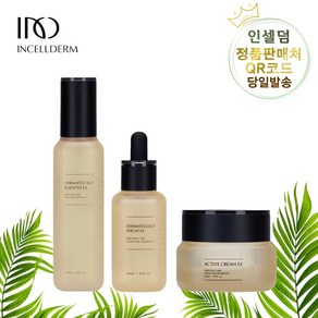 [인셀덤 QR정품] 기본 3종 (부스터+세럼+영양크림) INCELLDERM 당일발송