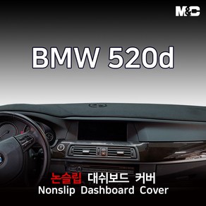 BMW 520d (2010-2016년) 대쉬보드커버 열차단 썬커버, 부직포 원단-블랙라인-HUD 유