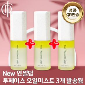 최신제조 인셀덤 화장품 비에톤 오일 미스트 50ml; 인증 가품 조심하세요, 50L, 3개