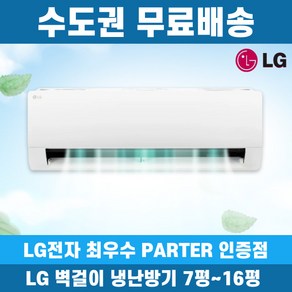 LG 휘센 벽걸이냉난방기 인버터 업소용 상업용 가정용 사무실 상가 7평 9평 11평 13평 16평 수도권무료배송, 일반배관형