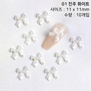 블링 날씬한 진주 리본 네일파츠, 1개, 01 진주 화이트 (10개입)