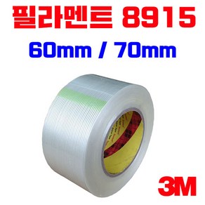 3M필라멘트테이프 / 8915 / 60mm / 70mm, 폭60mm x 길이55M 1롤, 1개