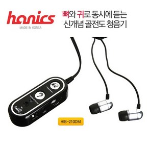 하닉스 골전도 청음기 보청기 HIB-210DM