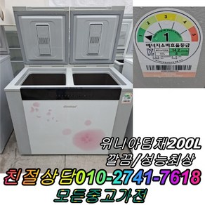 성능보장 컨디션최상 김장김치보관 1도어 뚜껑형김치냉장고 위니아딤채 200L 중고김치냉장고, 김치냉장고