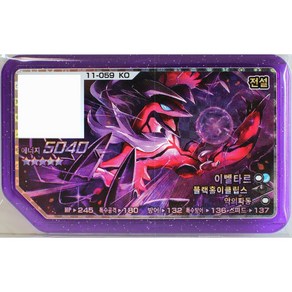 (포켓몬 가오레 러시 3탄) 5성 이벨타르 [11-059] 정품디스크, 1개
