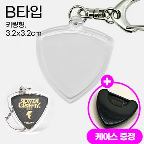 우디우디 기타 피크 키링 케이스 밴드 굿즈, B 키링형 (3.2*3.2cm), 1개