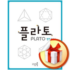 플라토 평면 주머니 교구 세트 (이엔제이 전용 사 은 품 증 정)