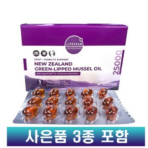 뉴질랜드 초록입 홍합 추출오일 라이프스팬 (25000mg 120캡슐) - 사은품 증정, 1개, 90정